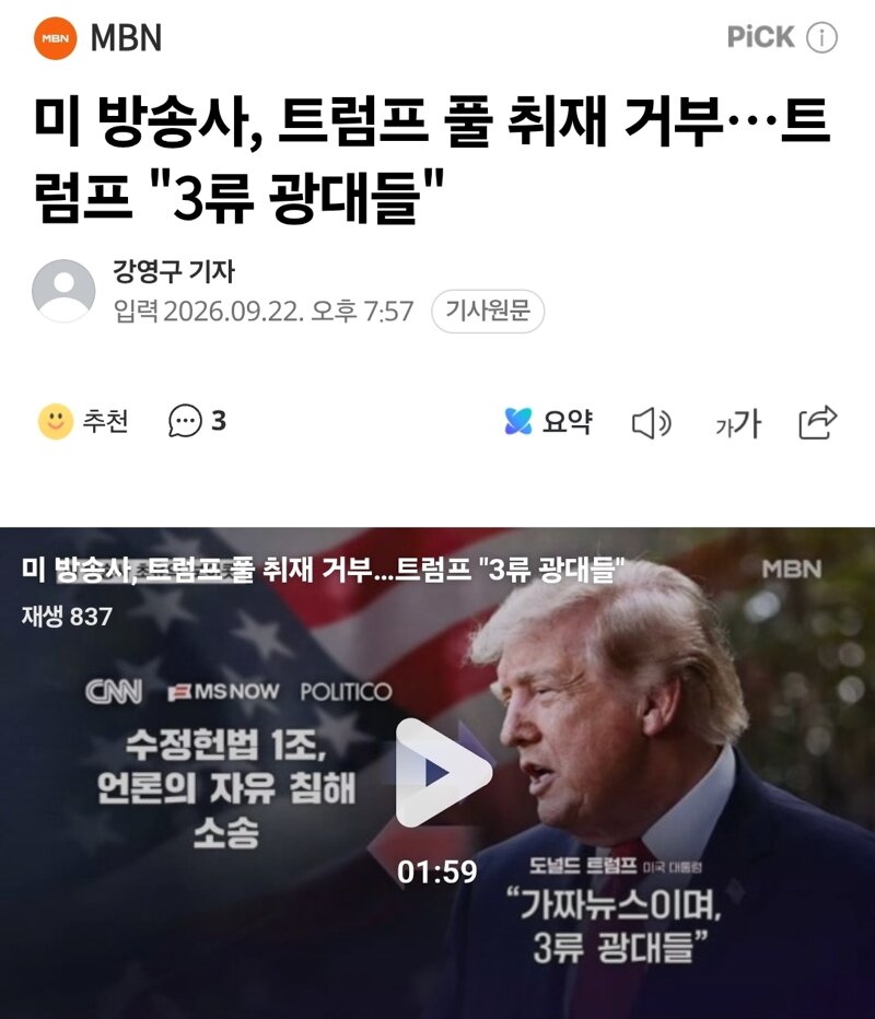트두창 근황(언론탄압) (2)