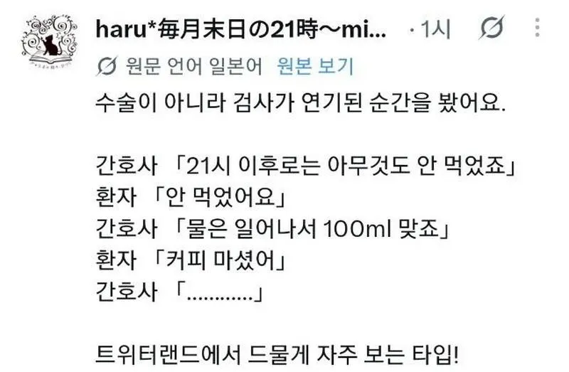 日_X] 의료계 종사자들 속 터지게 하는 환자와 가족들.twt
