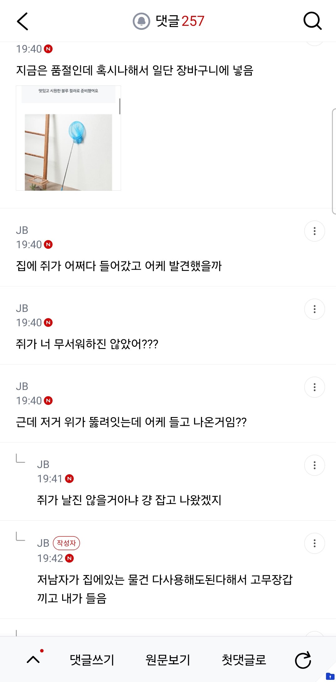 당근에서 쥐 잡아주면 5만원 이라길래 갔는데 남자가 나와 있는 거야 (6)