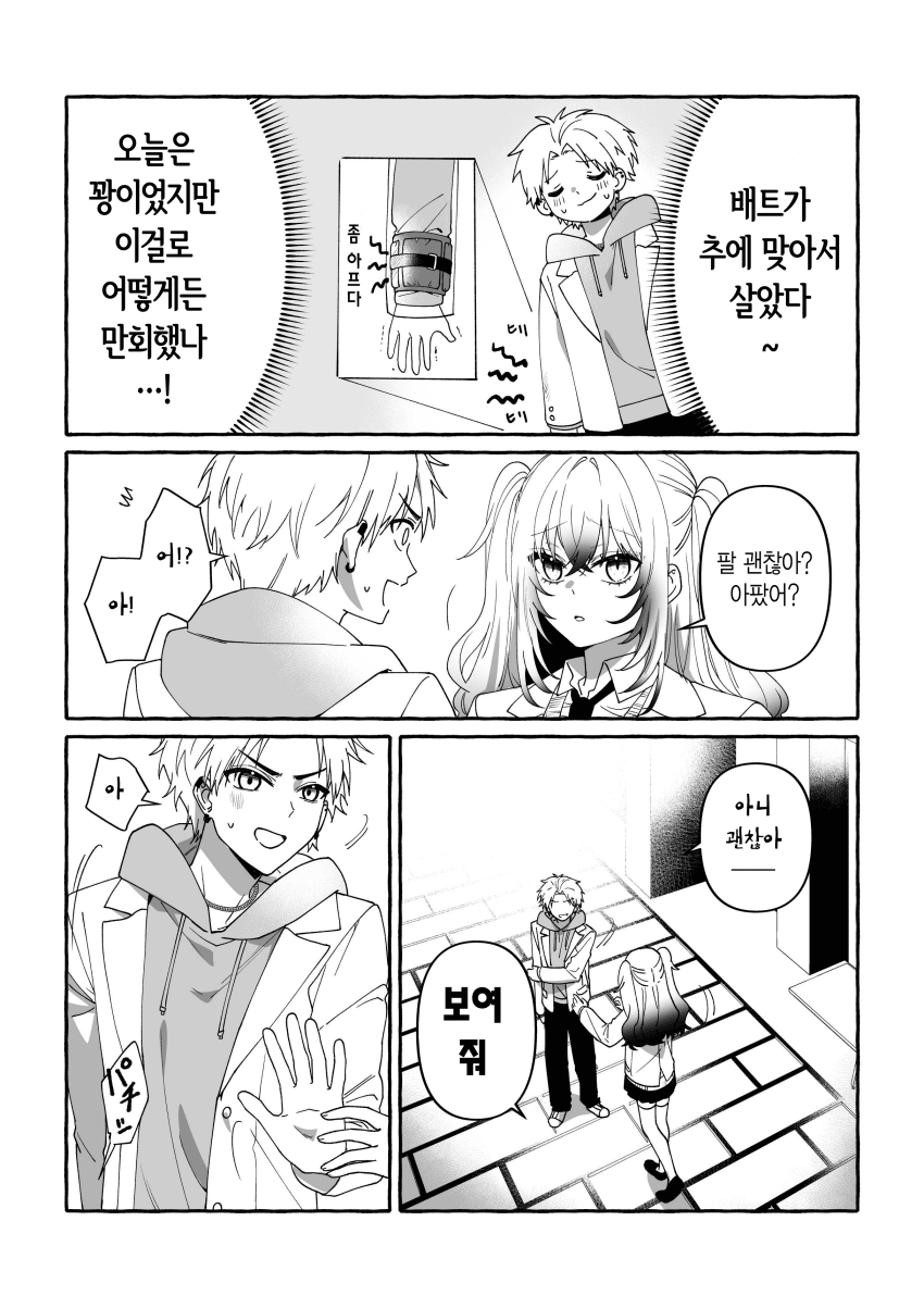 번역) 멋있어지고 싶어! 【단편】 (29)