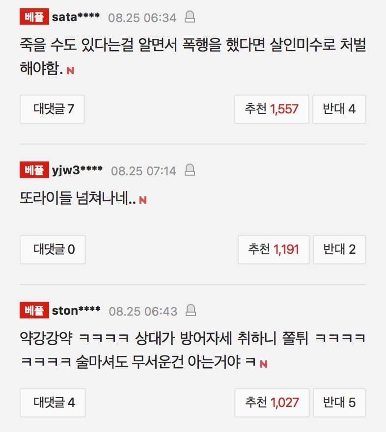 “움직이면 죽어” 기습 백초크에 기절…노상 묻지마 연쇄 폭행 (5)