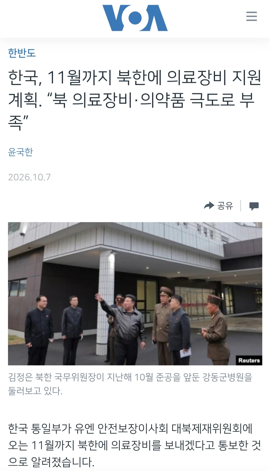 11월까지 북한에 의료장비를 지원할 계획