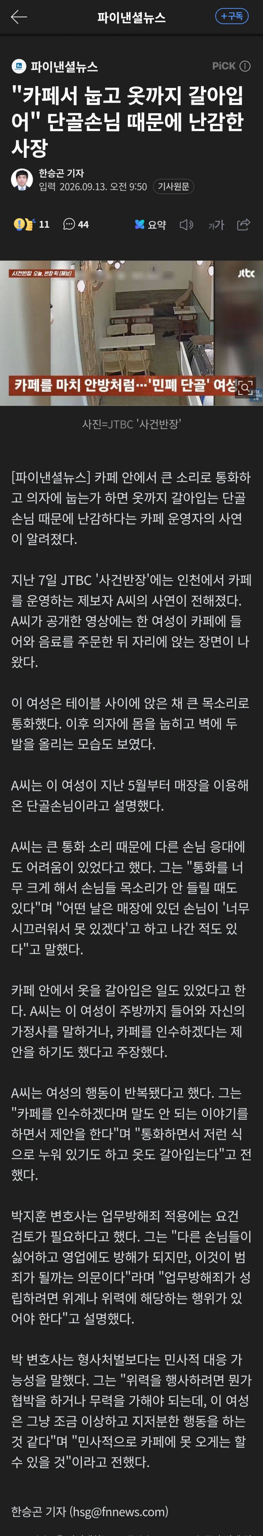 "카페서 눕고 옷까지 갈아입어" 단골손님 대문에 난감한 사장