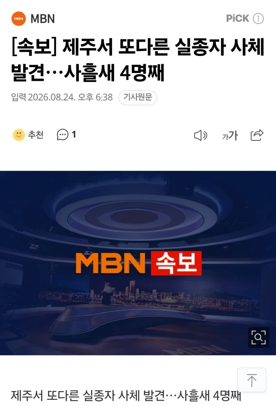 제주도 실종자 시신 4명째 발견