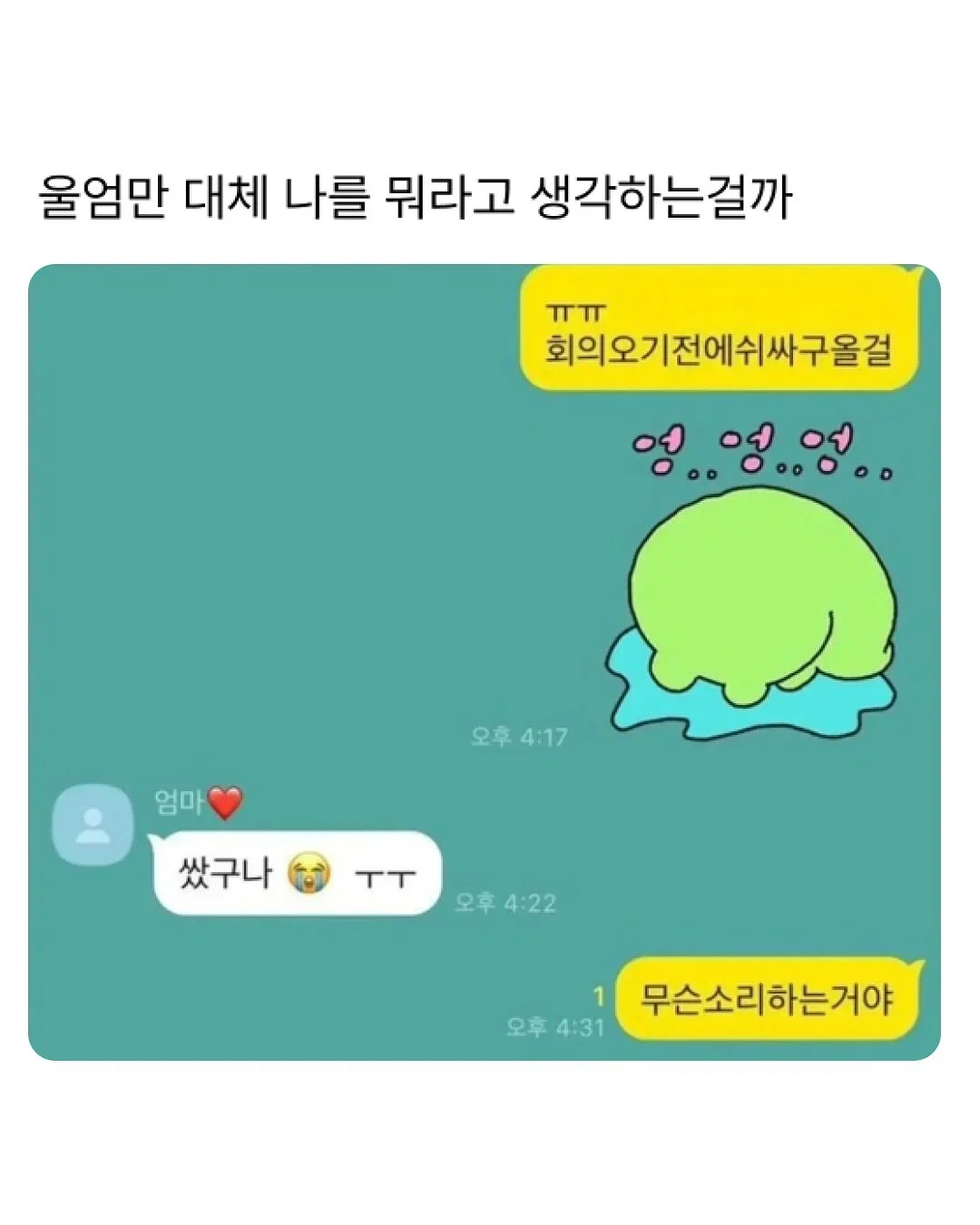 엄마가 문자 보낸거 개웃기지 ㅋㅋㅋㅋ (9)