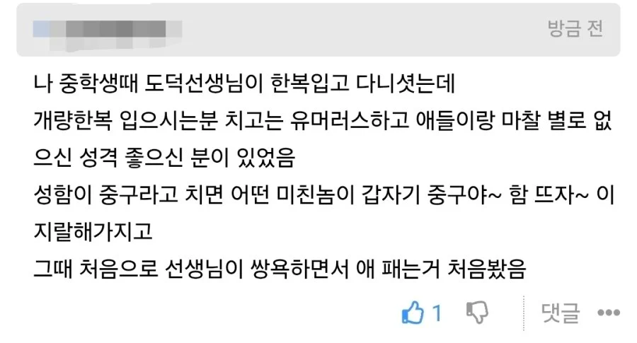 개량한복 도덕선생님이 애를 두들겨팬 이유
