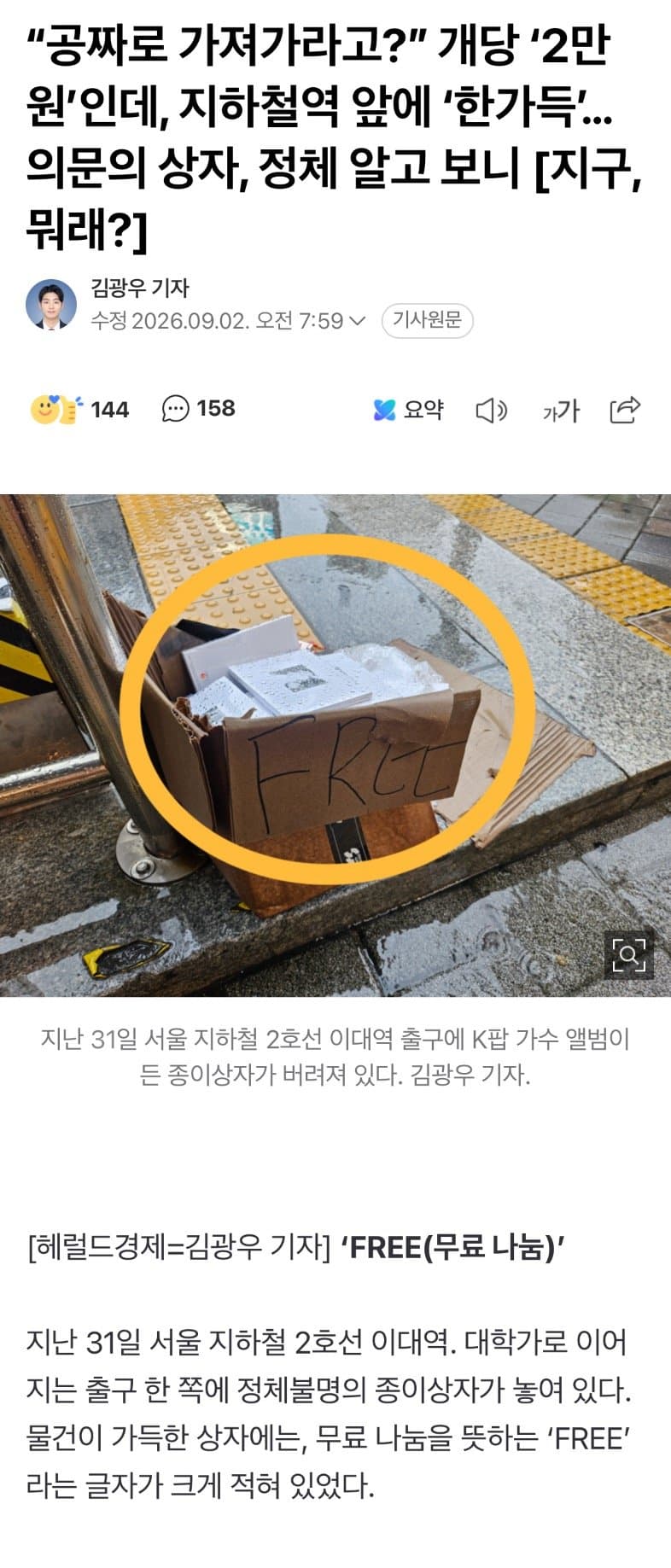 “공짜로 가져가라고?” 개당 ‘2만원’인데, 지하철역 앞에 ‘한가득’