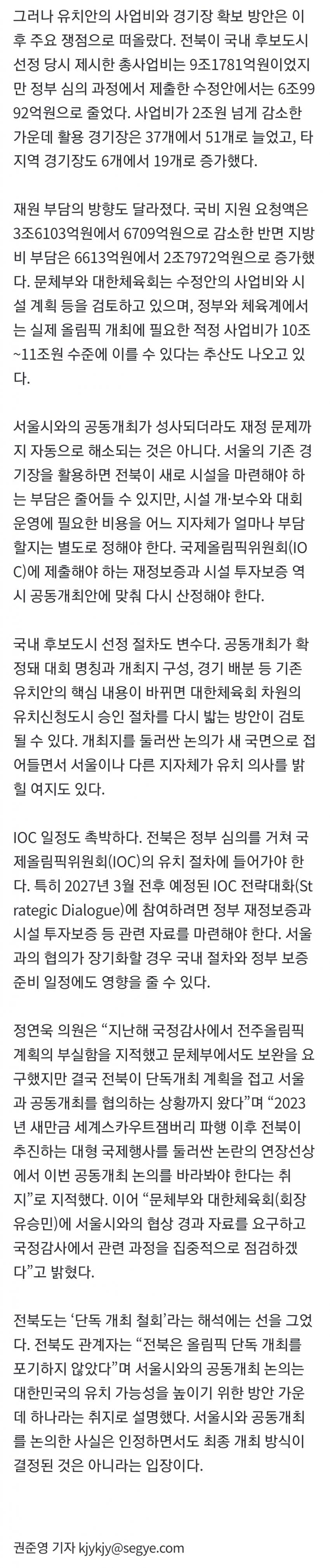 잼버리 포비아? ‘전주올림픽' 단독 개최 접고 서울과 공동 개최로 (4)