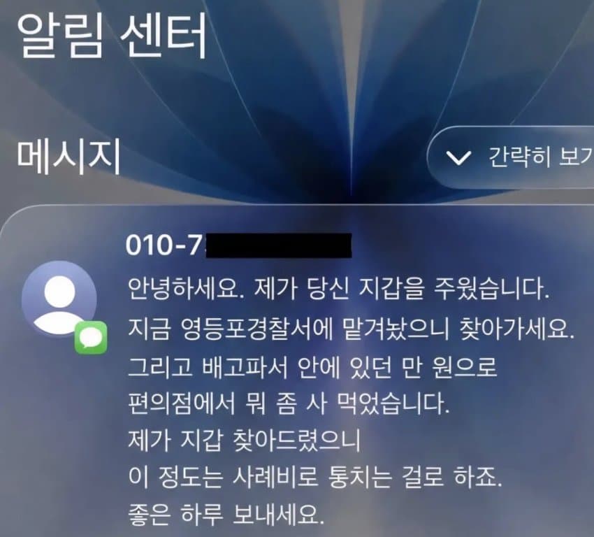 ??? : 제가 당신의 지갑을 주웠는데요