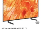 2026 삼성 AI TV 런칭 Neo QLED (75인치) KQ75QNH70AFXKR