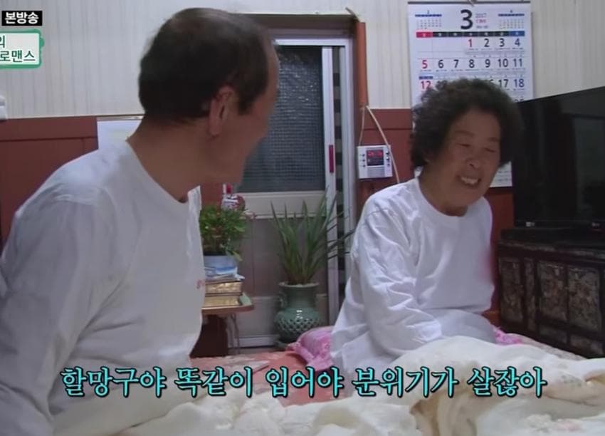 낭만낭만 커플 잠옷 입고 자는 노부부 (3)