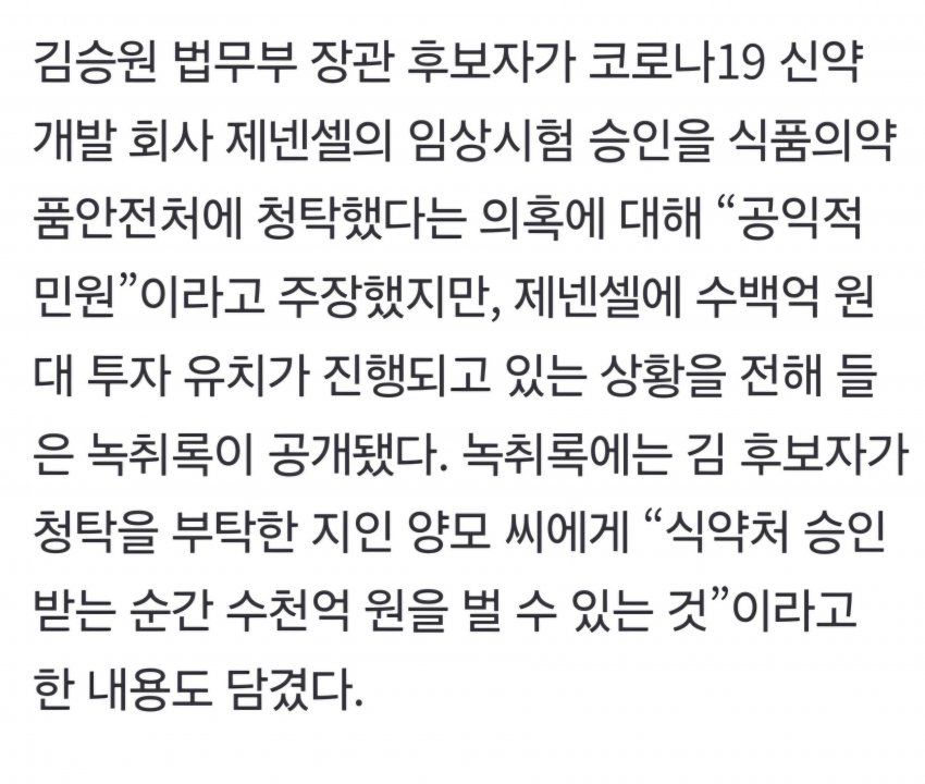 신약 개발한다던 제넨셀, 정작 임상 승인나자 실험 축소·중단 (13)