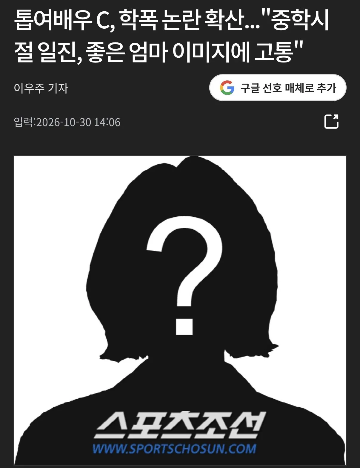 85년생 톱여배우 학폭논란 터짐