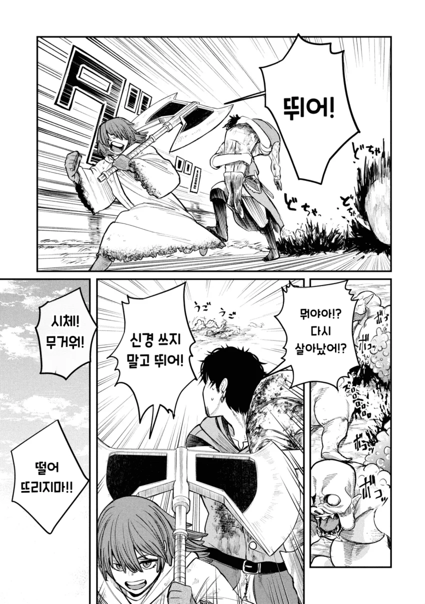 던전의 시체 운반꾼 아가씨 (3) manhwa (19)