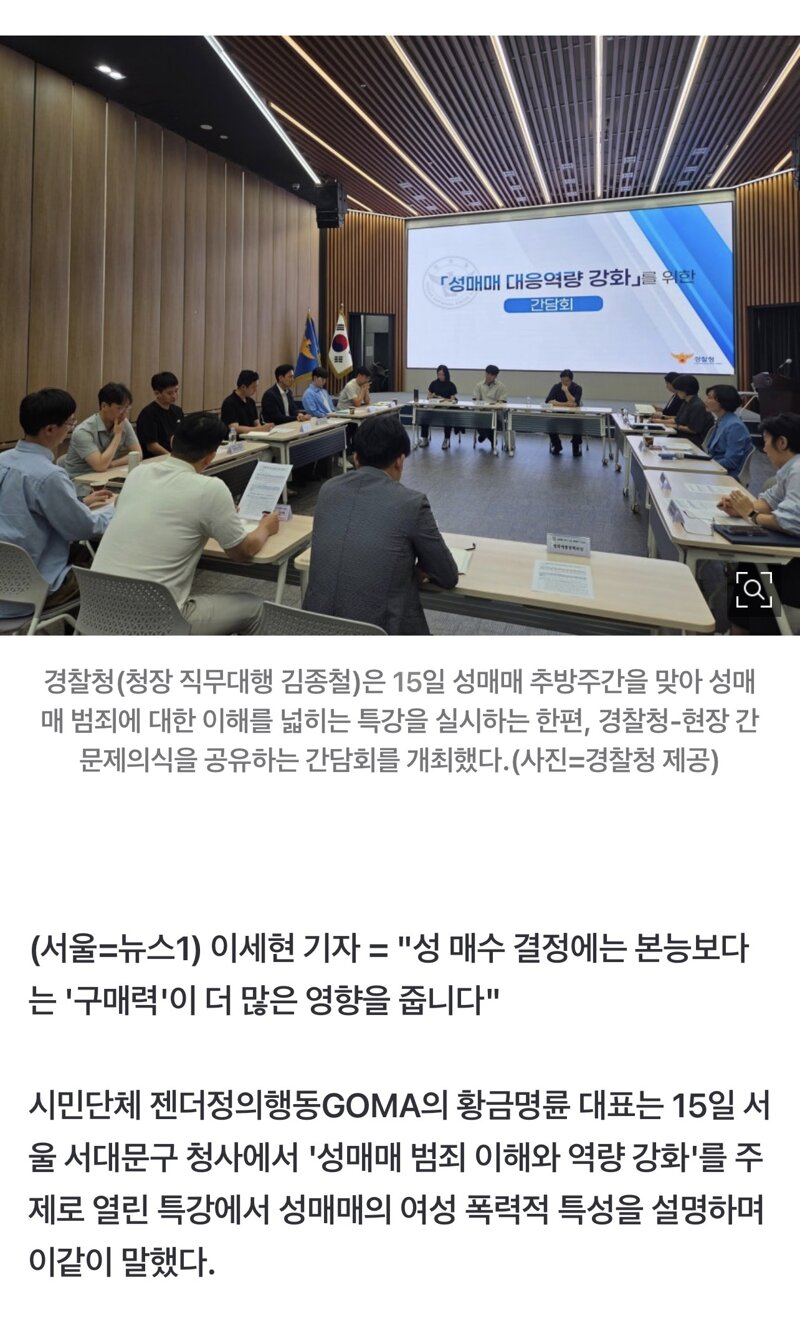 "성 매수 본질은 돈으로 '복종' 구매…경찰, 피해자 중심 접근해야" (2)