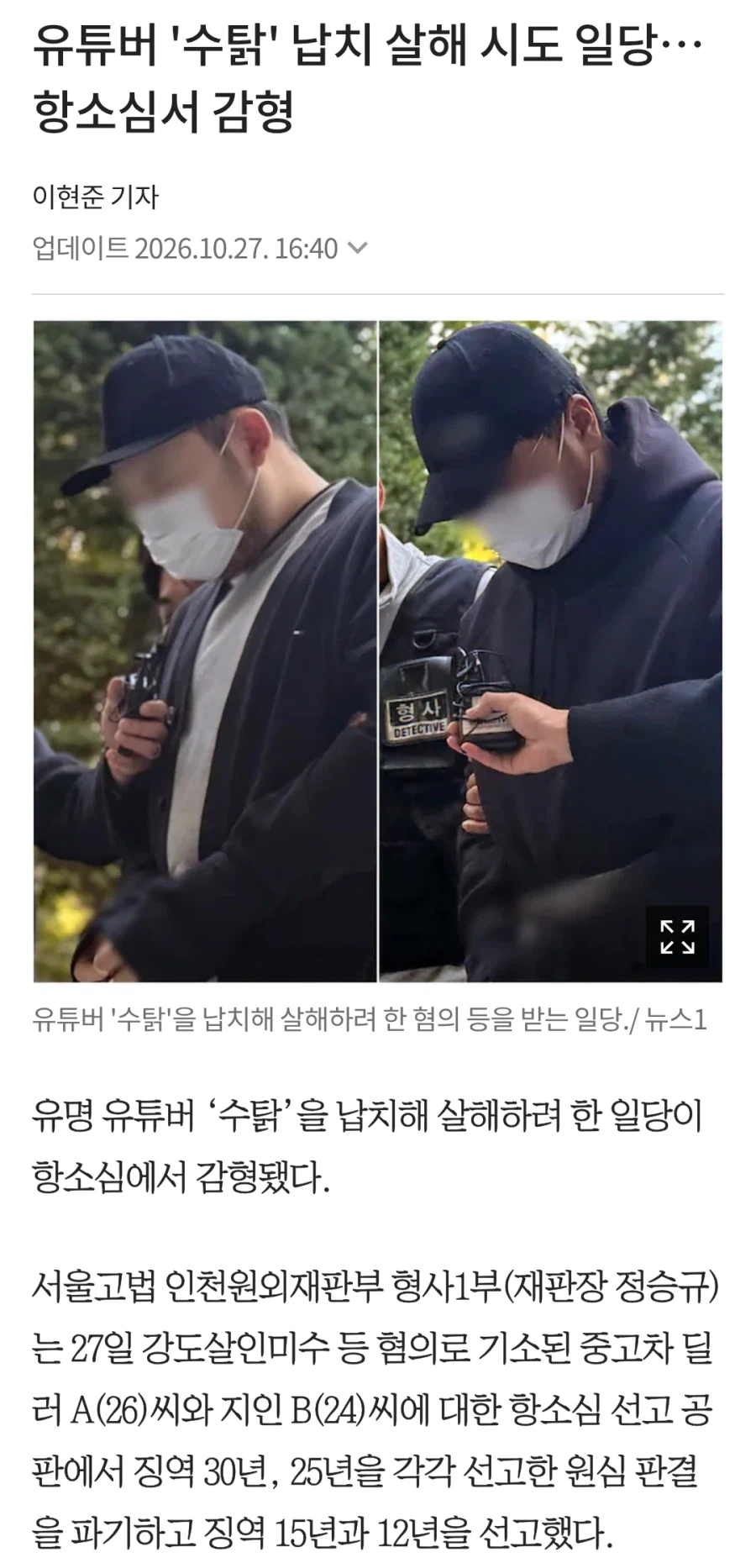 조카 숯불 퇴마 살인 사건 감형 판사 정승규 근황