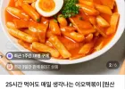 이오떡볶이 1팩 보통맛
