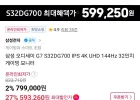 삼성 4K IPS 게이밍모니터 S32DG700