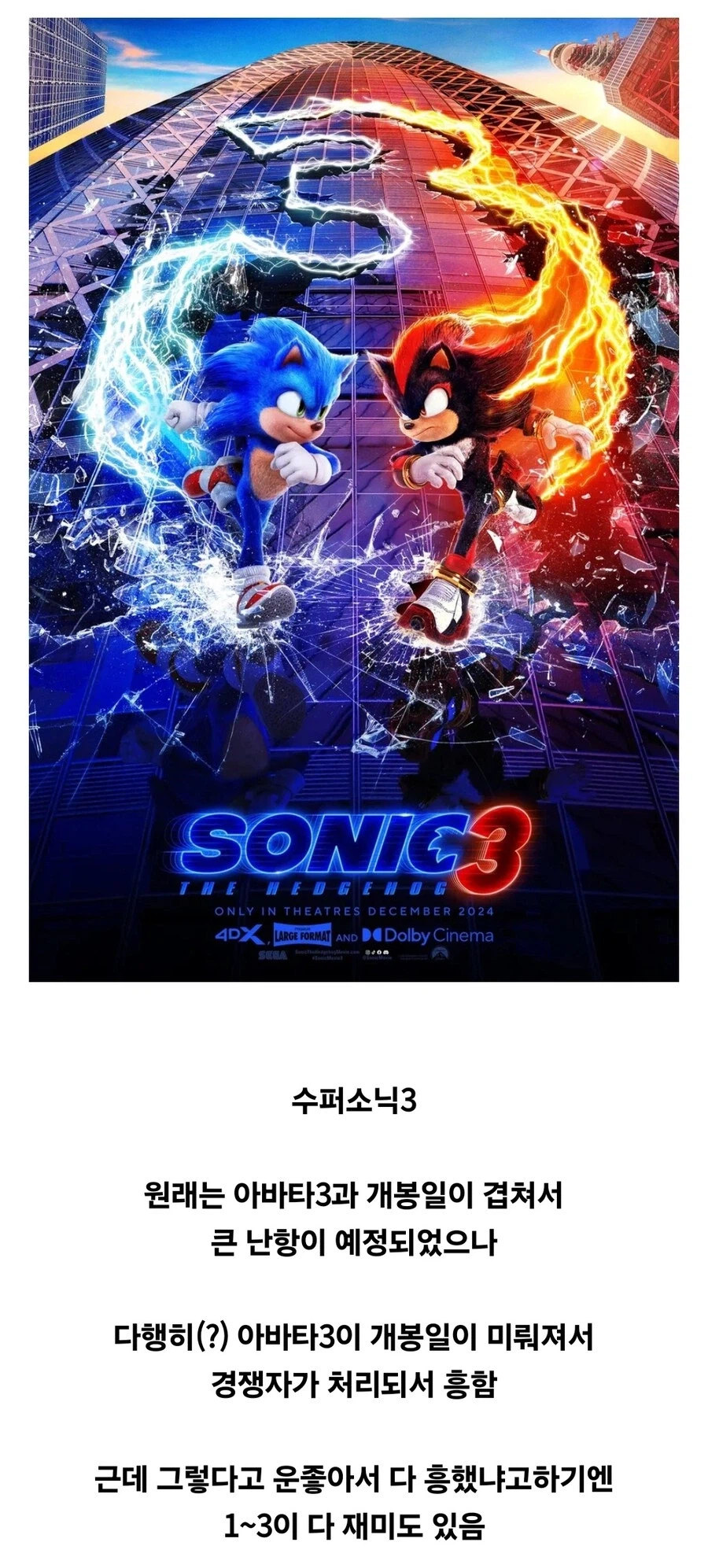 소닉 실사영화가 다 성공한 이유 (3)