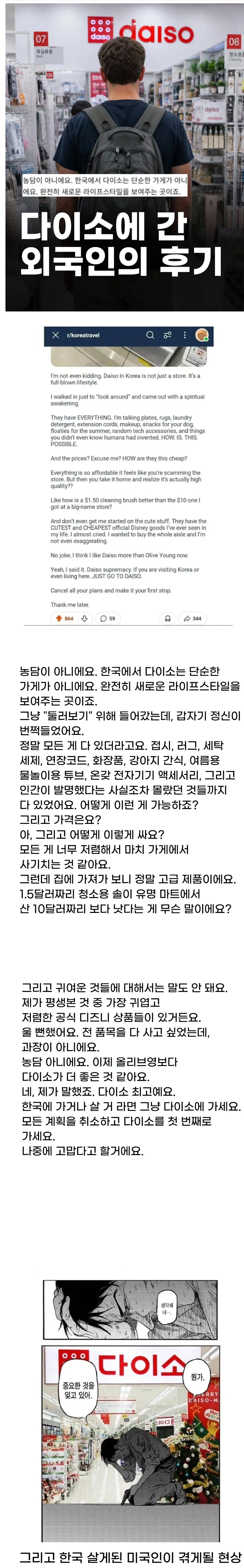 이슈) '한국 놀라워', 다이소 가보고 눈 돌아간 외국인