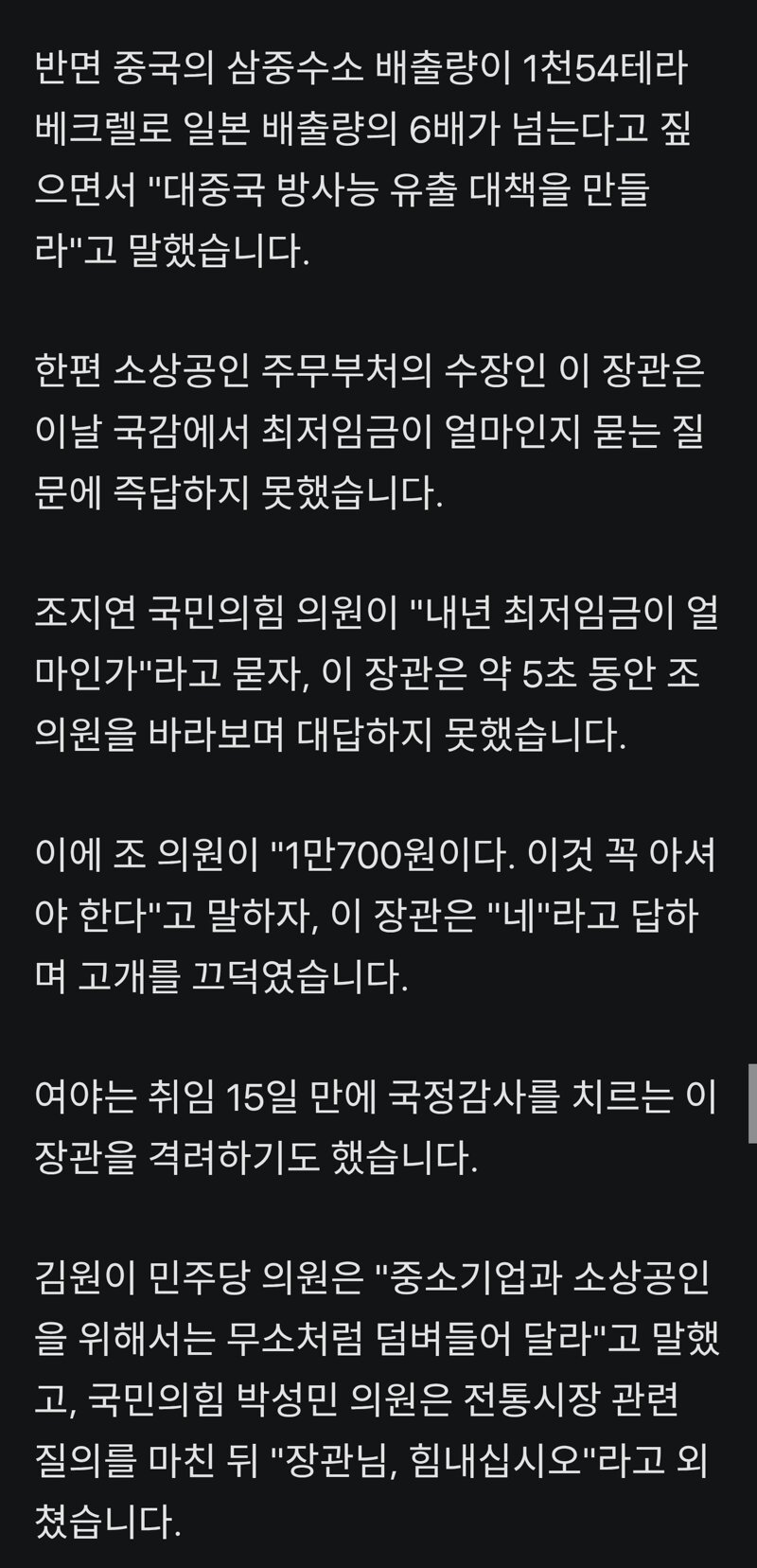 "내년 최저임금 얼마인가" 묻자…5초간 대답 못한 이소영 (2)