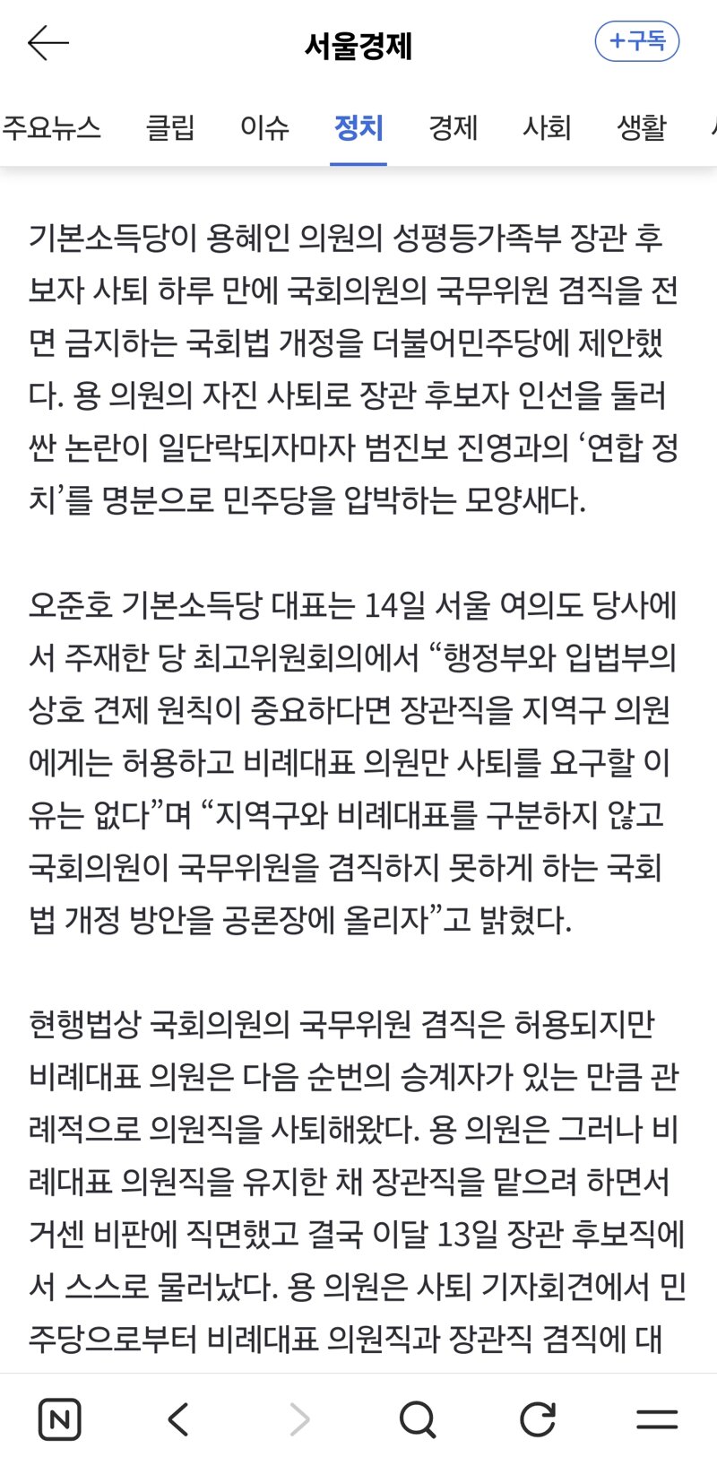 “의원·장관 겸직 다 막자”…기본소득당의 뒤끝 압박