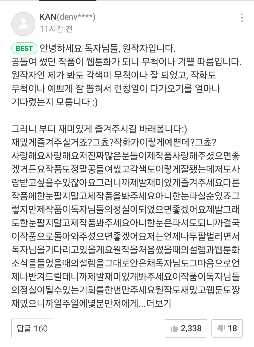 멘헤라 웹툰의 멘헤라온 작가