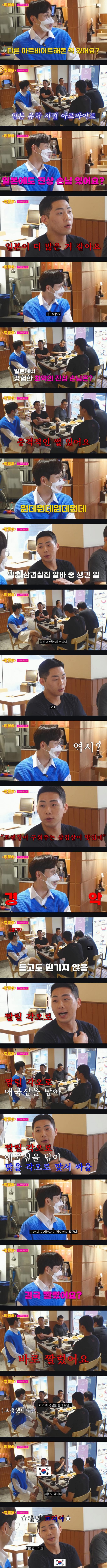 일본에서 진상 손님 참교육 해버린 이유.
