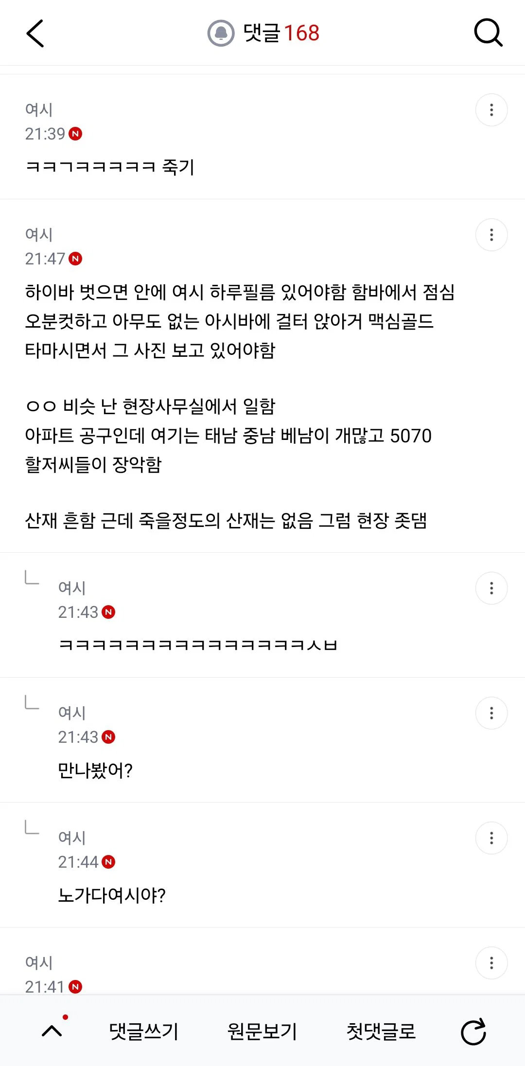 나 노가다하는 남자랑 사귀는거 로망임 (5)