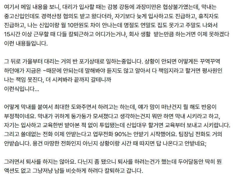 진급 누락하자 흑화해버린 대리 (2)