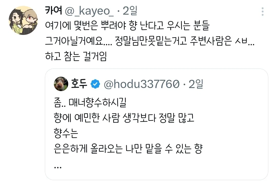 좀.. 매너향수하시길.twt (4)