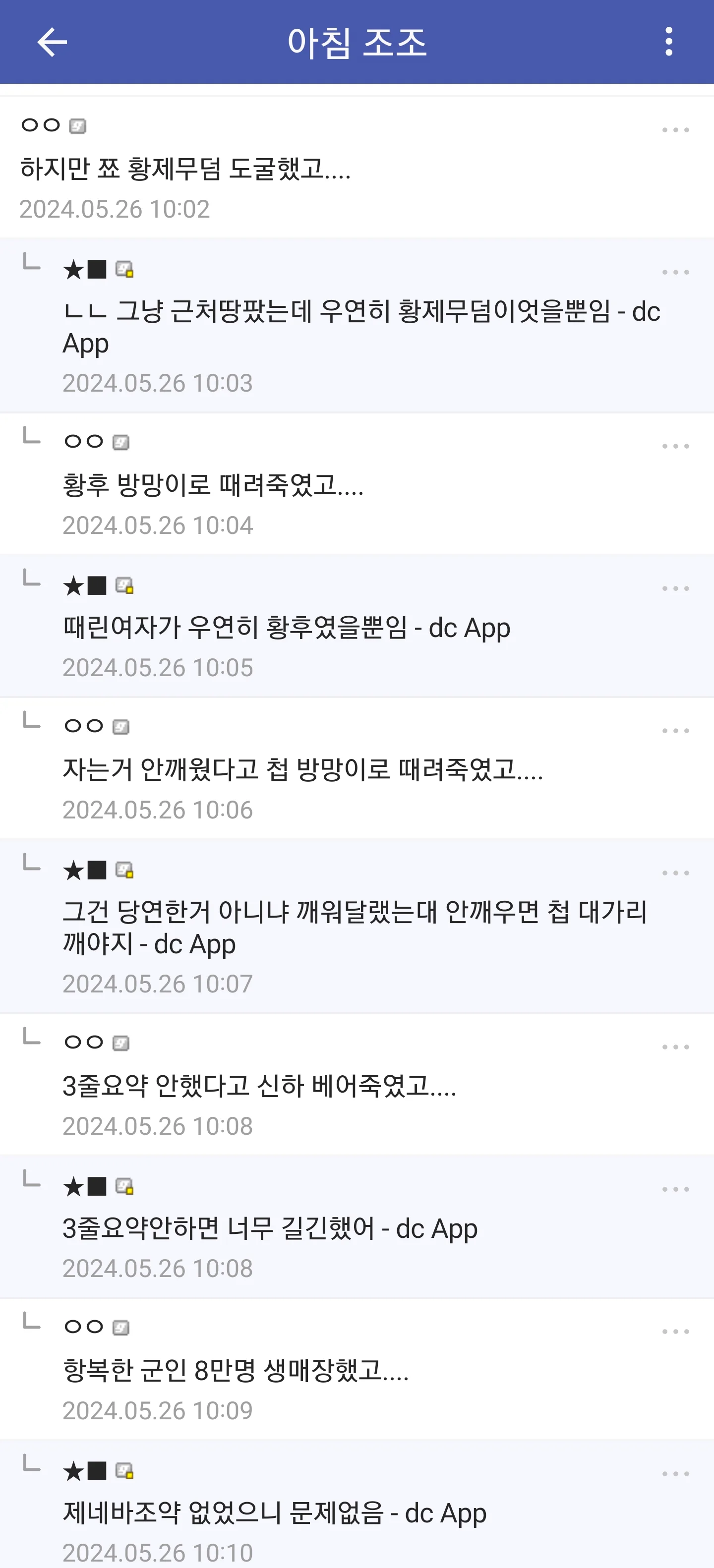 삼국지 댓글만담