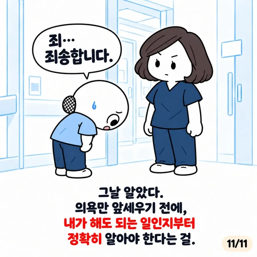 과한 의욕은 독이된다 (11)