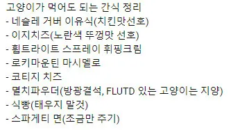 수의사가 얘기한 고양이가 좋아하는 사람음식