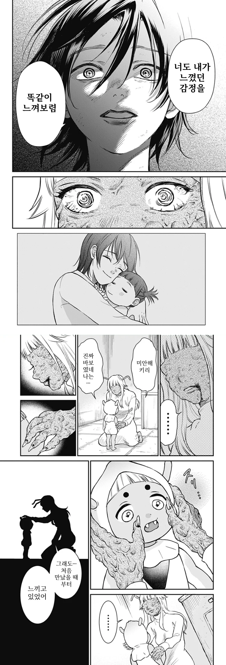 쓰레기 단편) 진격의 엄마 manhwa (30)