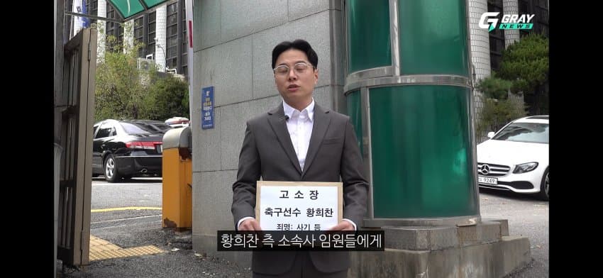 황희찬 선수 사기혐의 고소장 제출. (36)