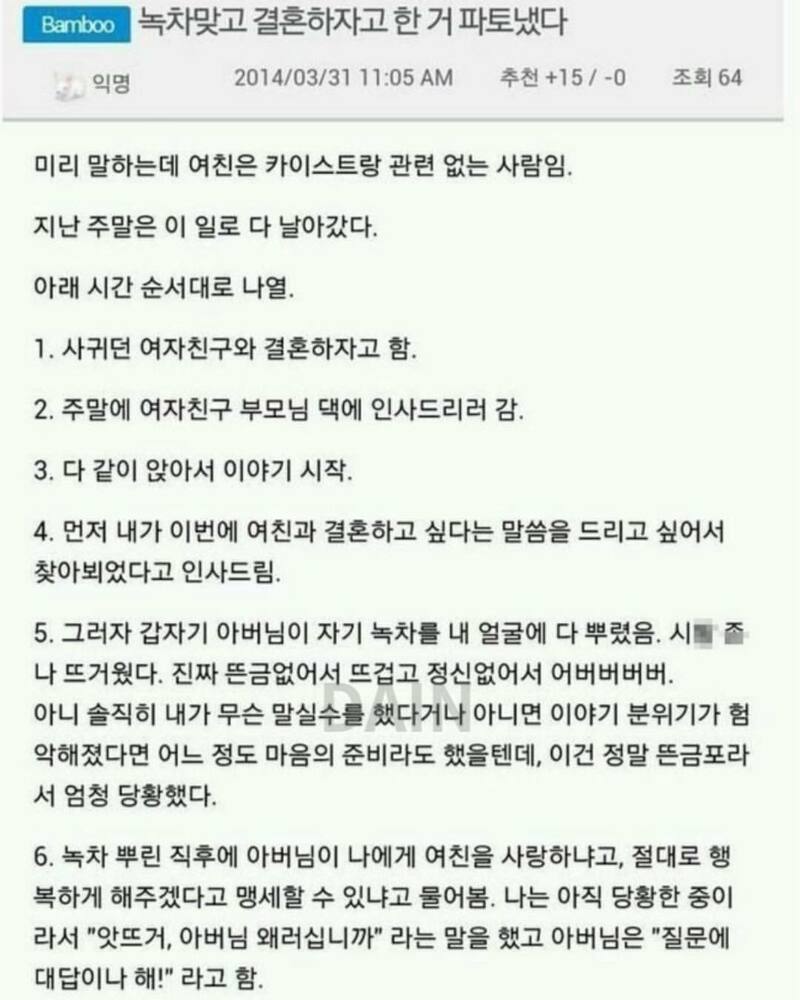 녹차맞고 결혼파토