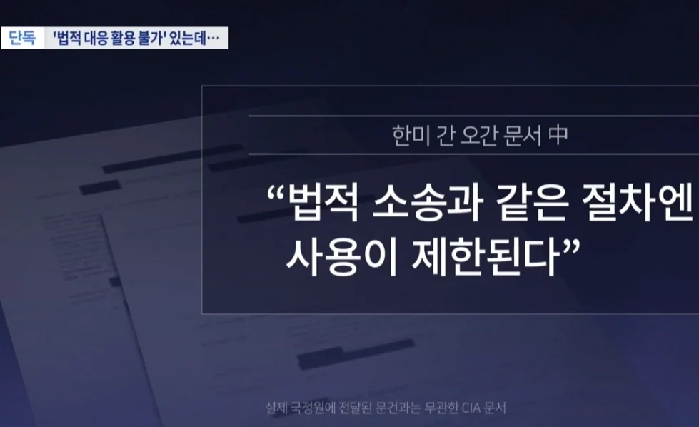 국정원, "미국과의 비밀회의 기밀문서 공개하겠다" (5)