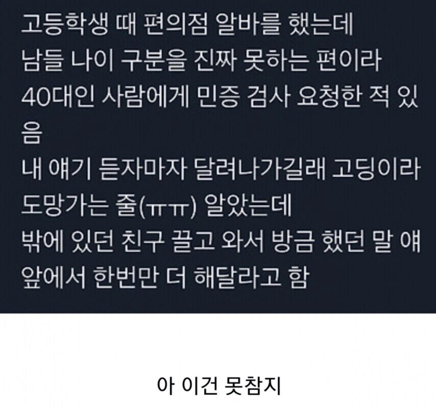 신분증 보여달라고 하니까 친구를 데려온 손님