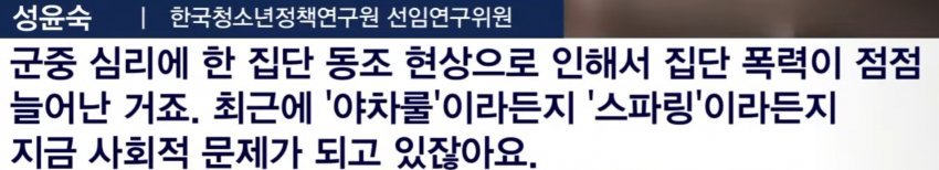 학교폭력 피해율 역대 최고…초등학교 5.7% (2)