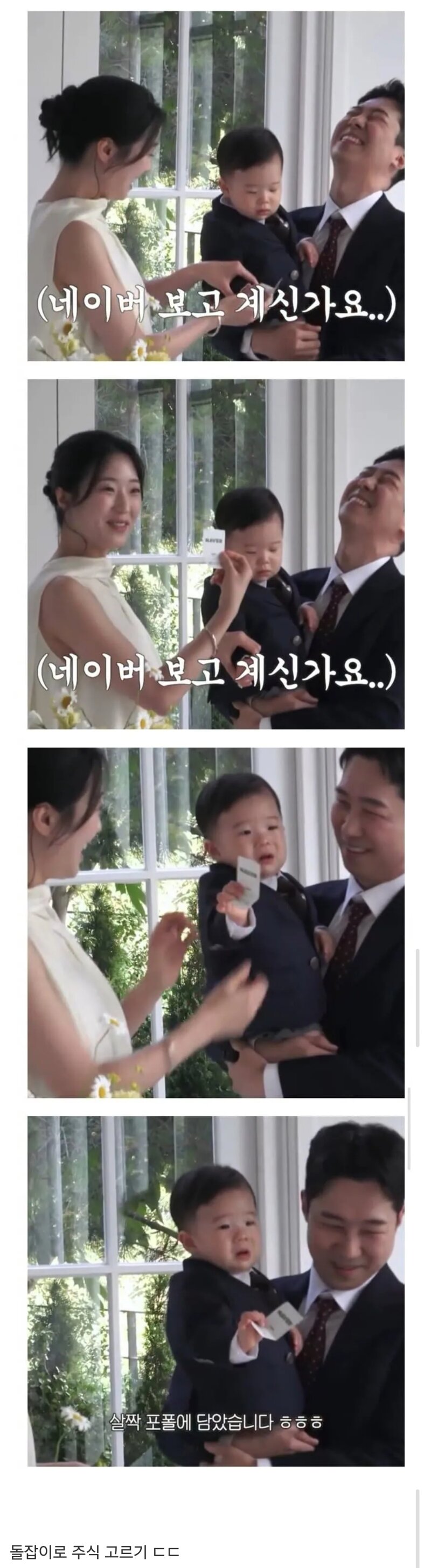 요새 돌잡이 근황.. (2)