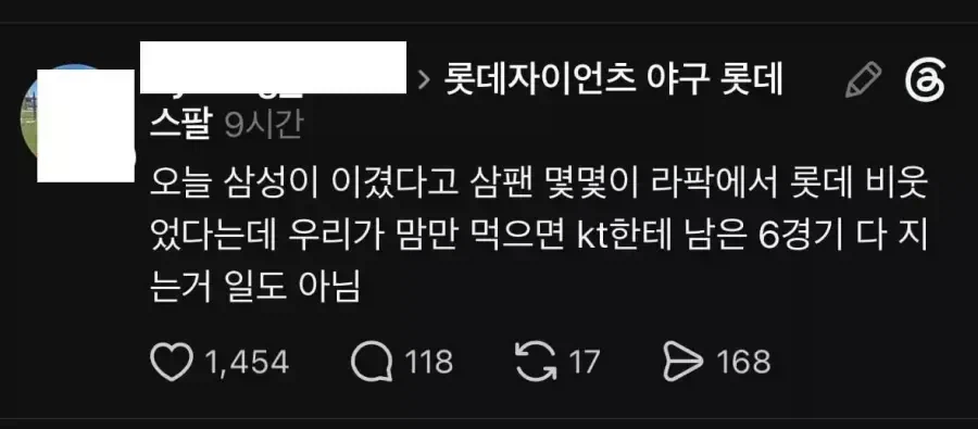 삼성팬들에게 경고하는 롯데팬