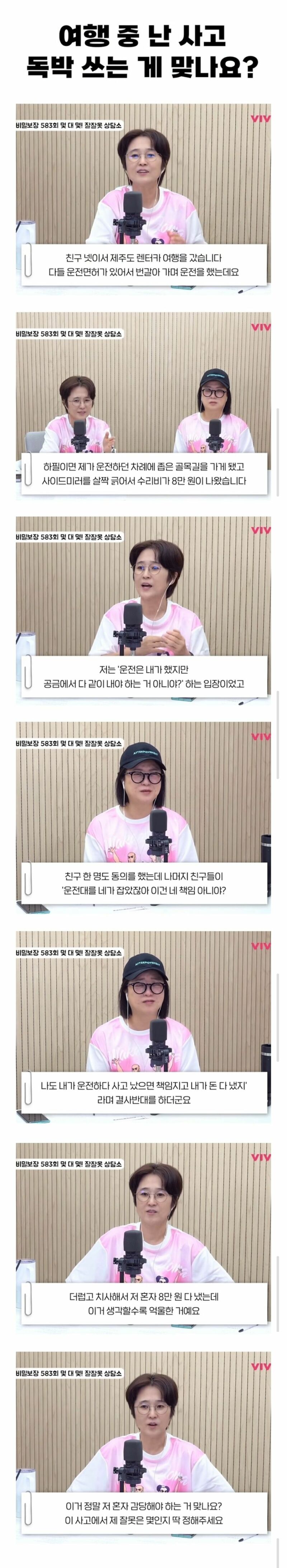 친구들과 여행중에 난 사고 독박 쓰는게 맞나요
