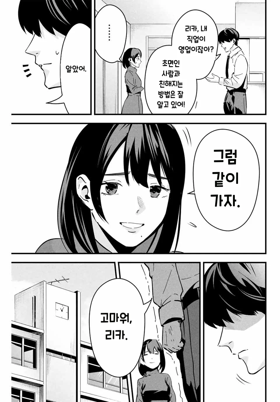 사랑스러운 아내의 뒷계정 manhwa (26)