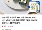 매일두유 99.9 서리태 190ml 24팩 + 99.9 플레인 190ml 6팩