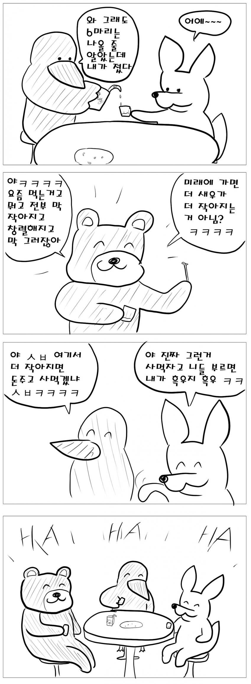 술 안주로 새우튀김 시키는 만화 (5)