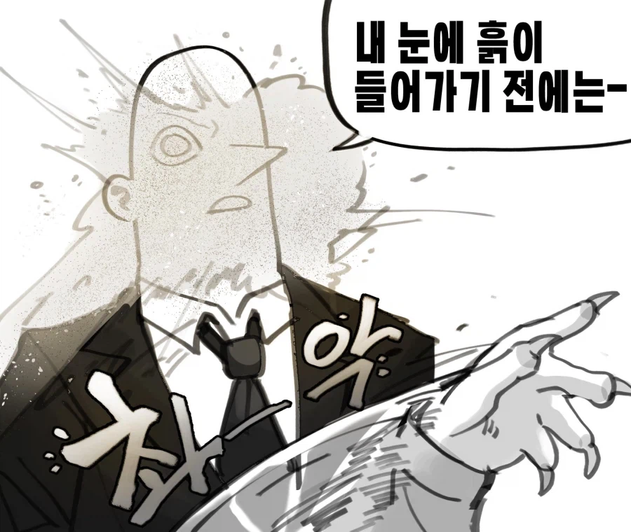 내 눈에 흙이 들어가기 전까진 결혼 반대하는.manhwa (2)
