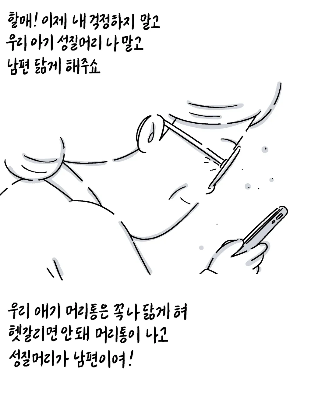 키크니 사연툰 .jpg