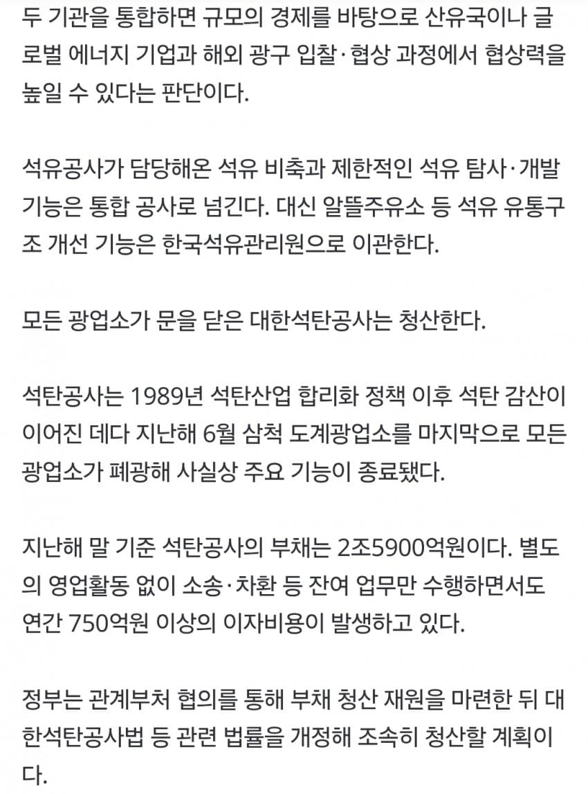발전 5개사, 항만공사 4곳 통합한다…공공기관 109개 감축 (7)