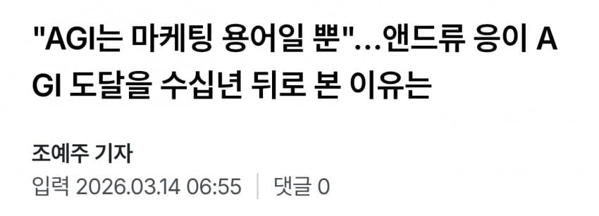 앤드류 응, 대량실업은 없을 것! AGI 수십년 뒤! (19)